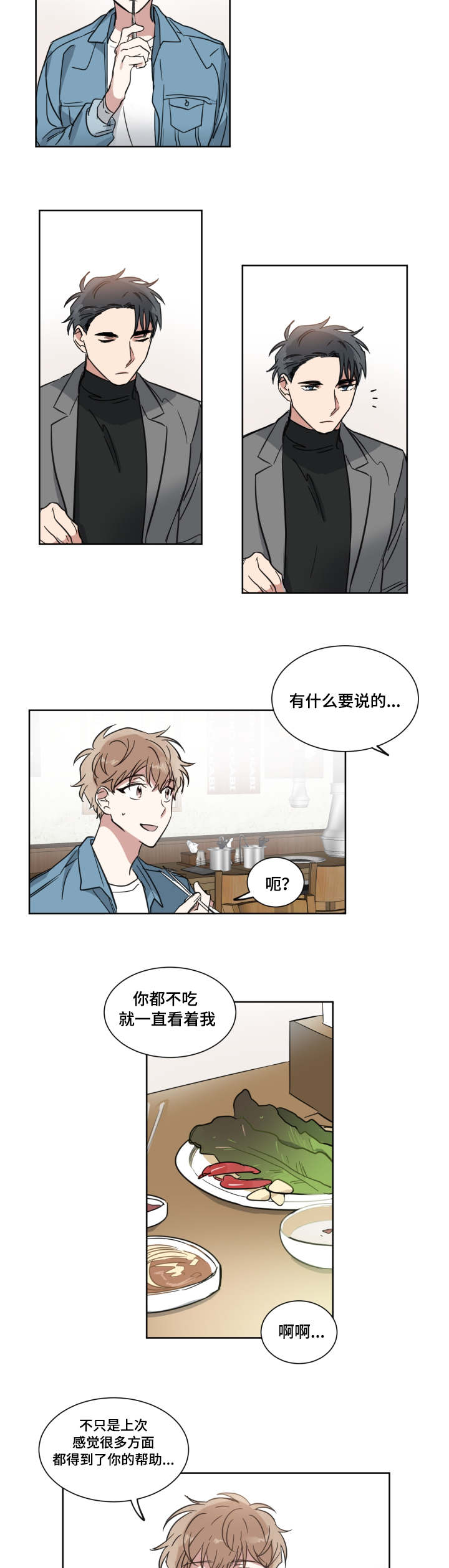 《恶缘》漫画最新章节第5章：不记得了免费下拉式在线观看章节第【2】张图片