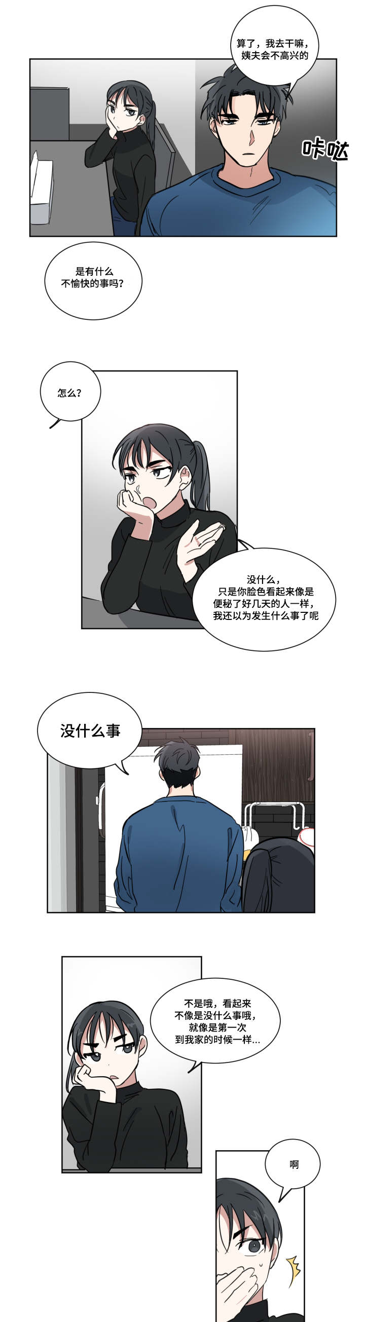 《恶缘》漫画最新章节第5章：不记得了免费下拉式在线观看章节第【7】张图片