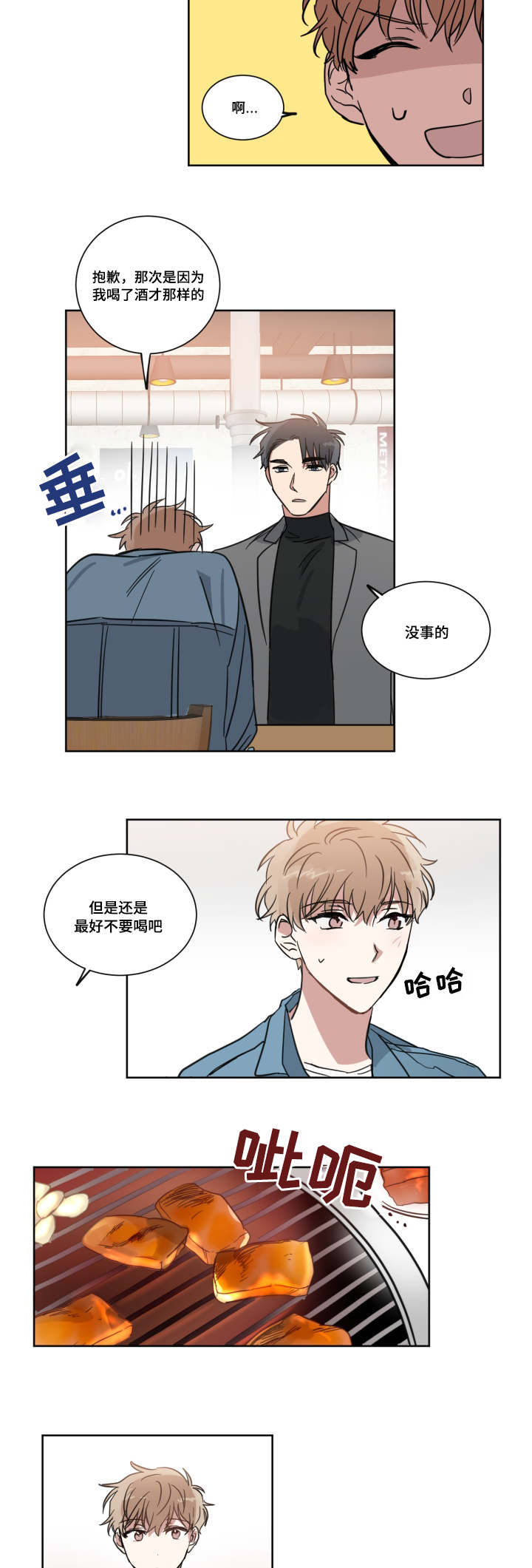 《恶缘》漫画最新章节第5章：不记得了免费下拉式在线观看章节第【3】张图片