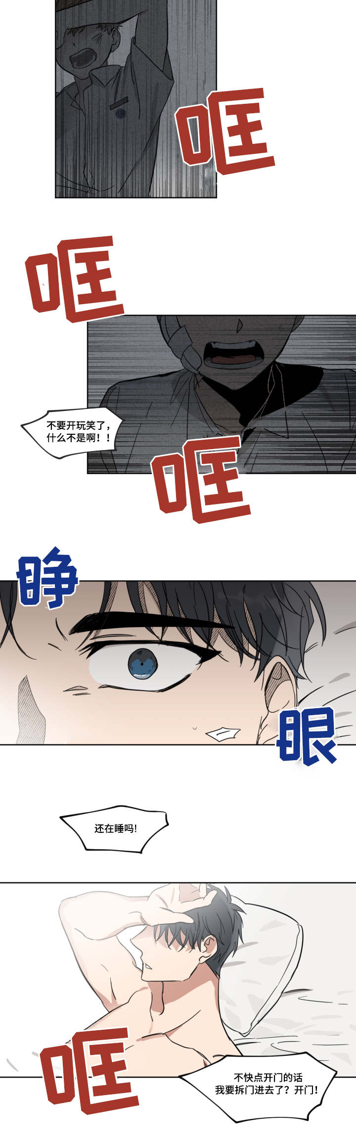 《恶缘》漫画最新章节第5章：不记得了免费下拉式在线观看章节第【10】张图片