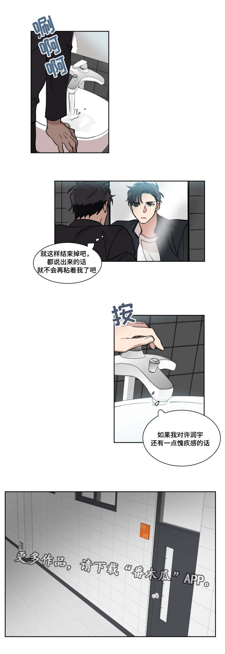 《恶缘》漫画最新章节第7章：表白免费下拉式在线观看章节第【4】张图片