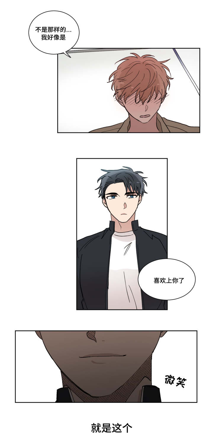 《恶缘》漫画最新章节第7章：表白免费下拉式在线观看章节第【3】张图片