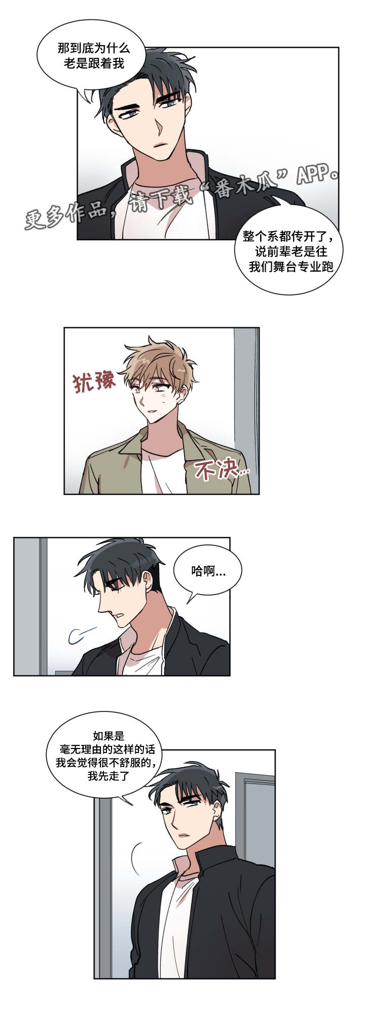 《恶缘》漫画最新章节第7章：表白免费下拉式在线观看章节第【6】张图片