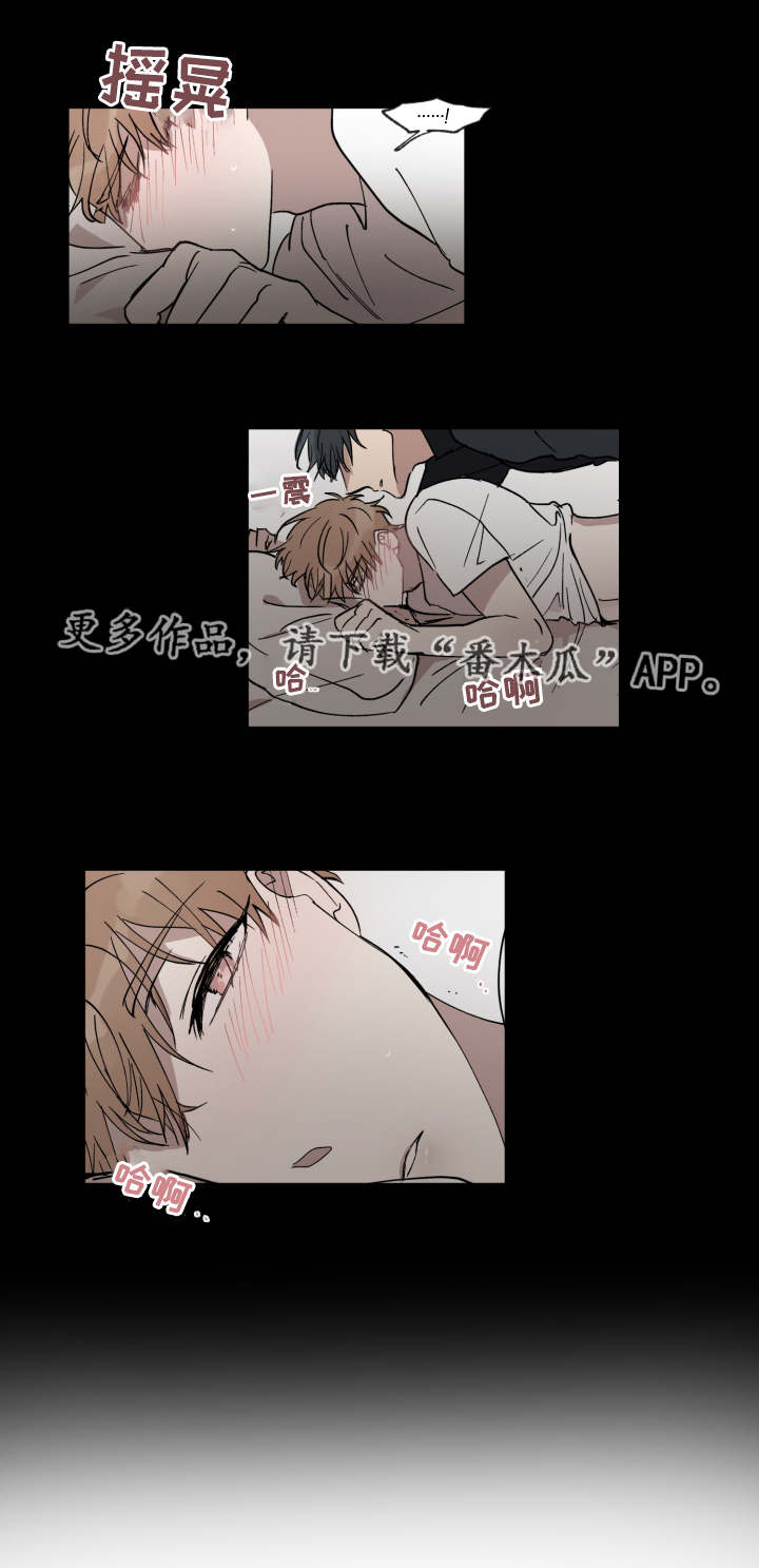 《恶缘》漫画最新章节第8章：要不要交往免费下拉式在线观看章节第【4】张图片