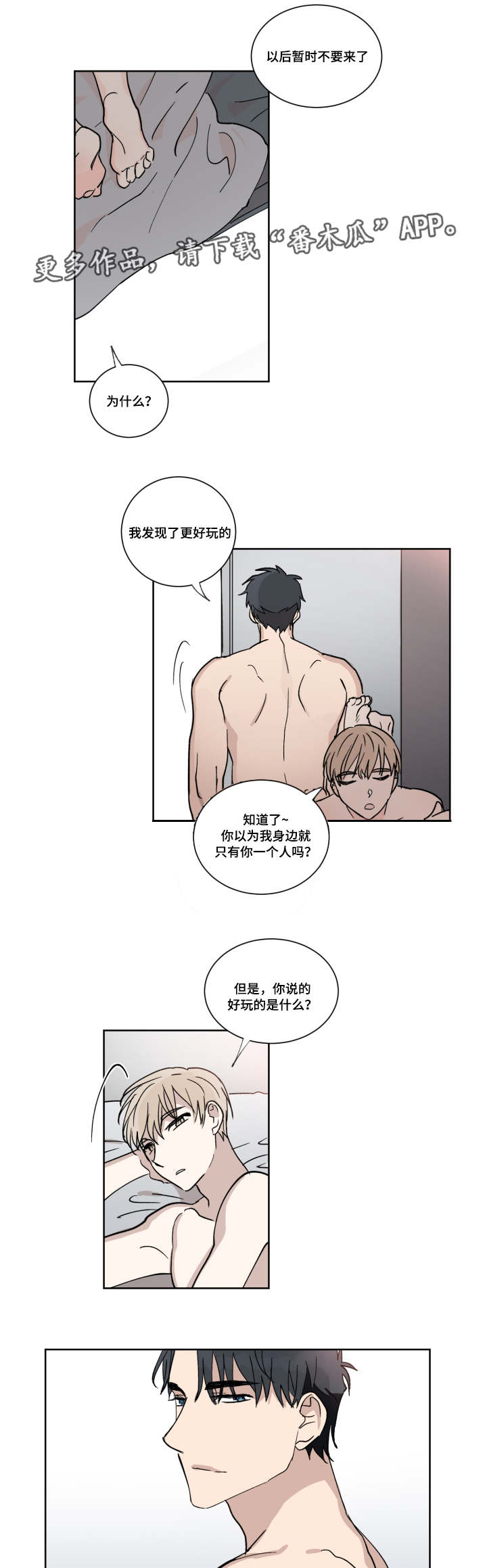 《恶缘》漫画最新章节第8章：要不要交往免费下拉式在线观看章节第【2】张图片