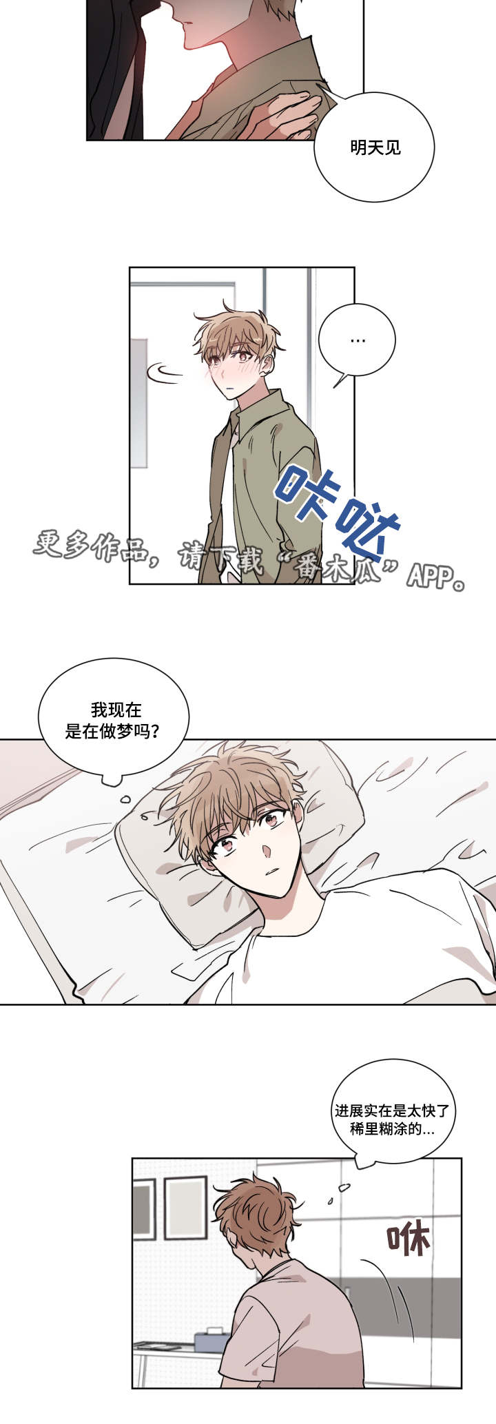 《恶缘》漫画最新章节第8章：要不要交往免费下拉式在线观看章节第【11】张图片