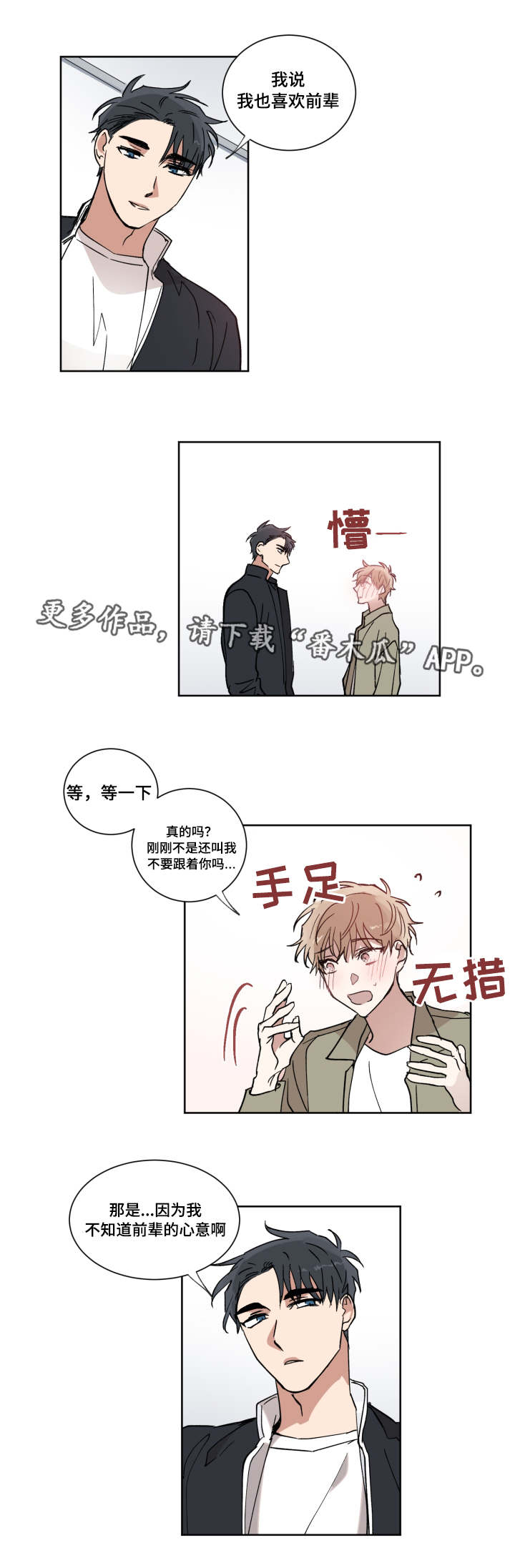 《恶缘》漫画最新章节第8章：要不要交往免费下拉式在线观看章节第【14】张图片