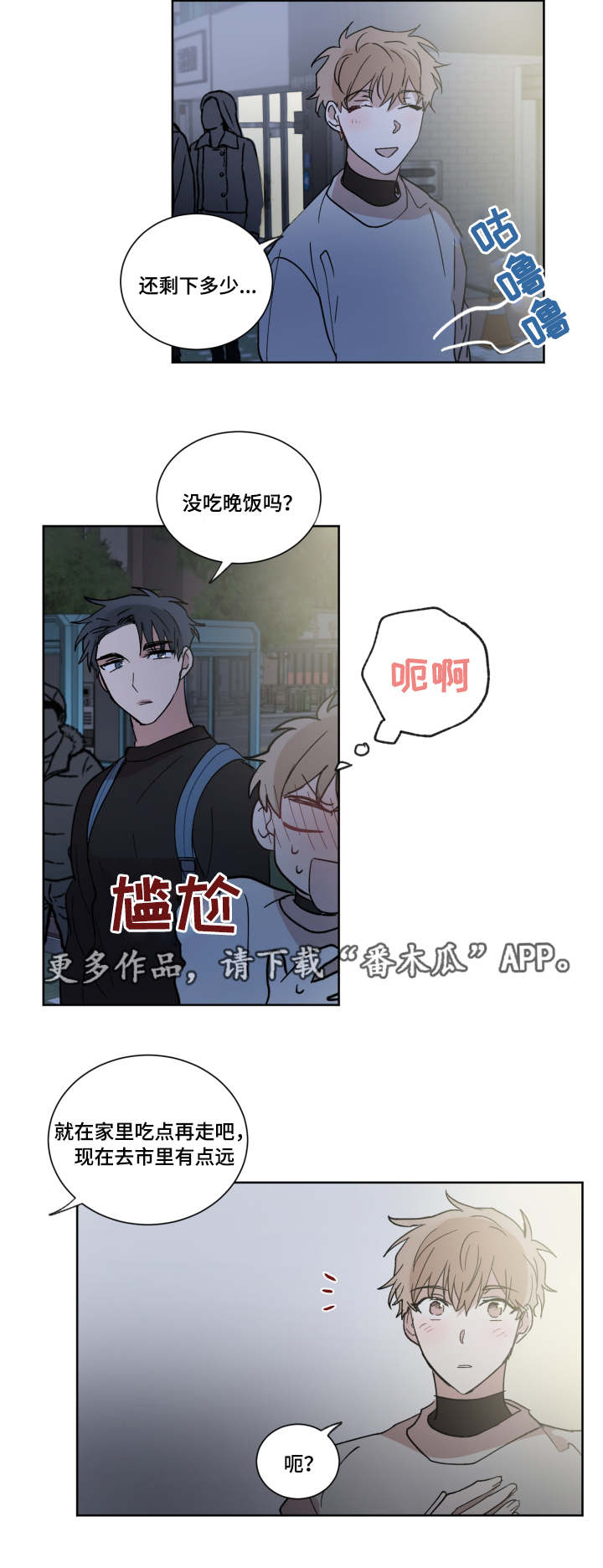 《恶缘》漫画最新章节第9章：去我家吗免费下拉式在线观看章节第【1】张图片