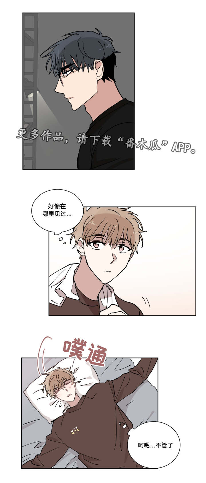 《恶缘》漫画最新章节第10章：在这睡吧免费下拉式在线观看章节第【4】张图片