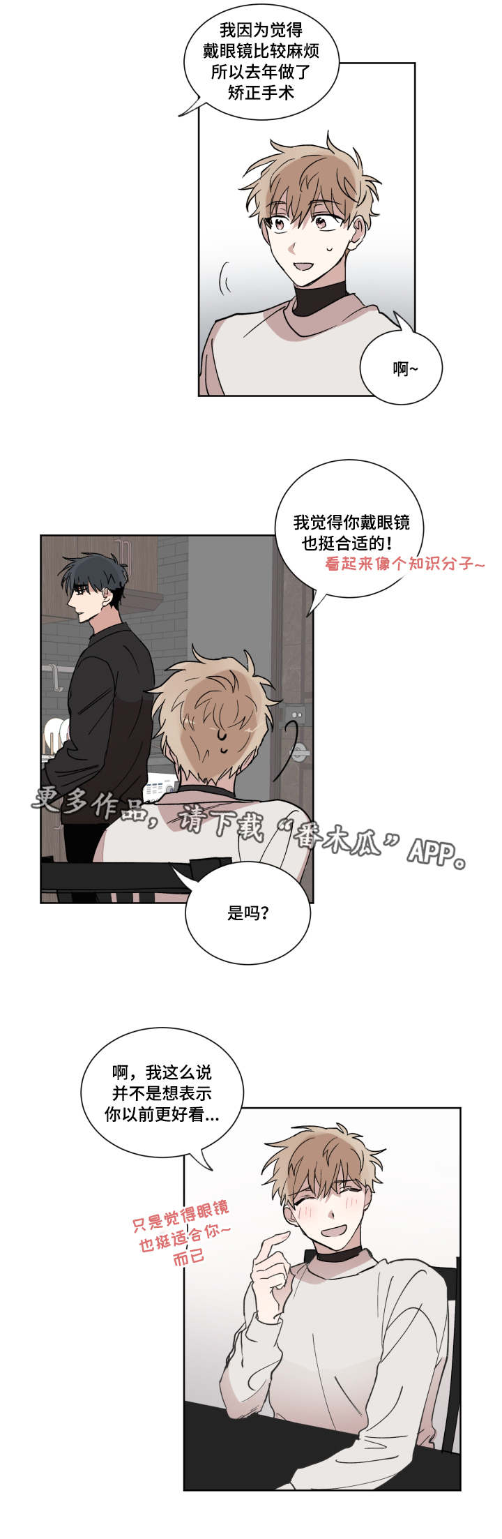 《恶缘》漫画最新章节第10章：在这睡吧免费下拉式在线观看章节第【10】张图片