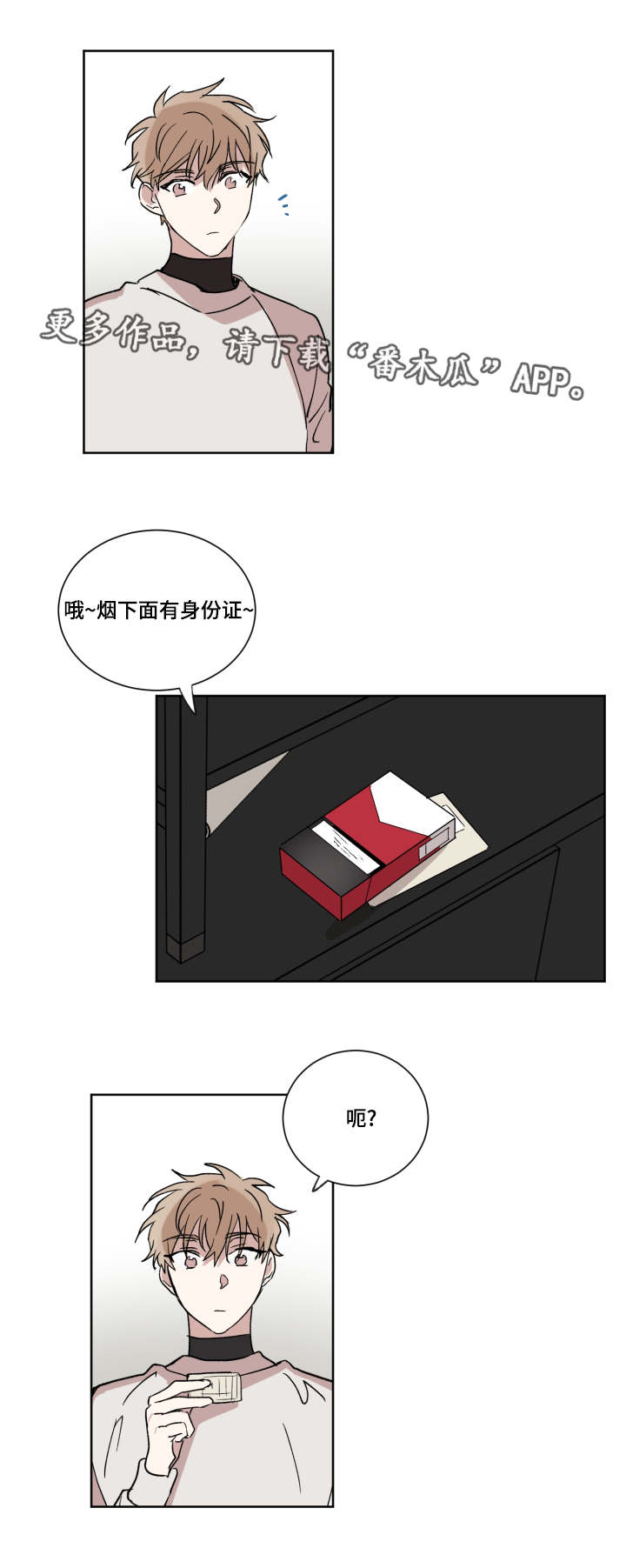 《恶缘》漫画最新章节第10章：在这睡吧免费下拉式在线观看章节第【13】张图片