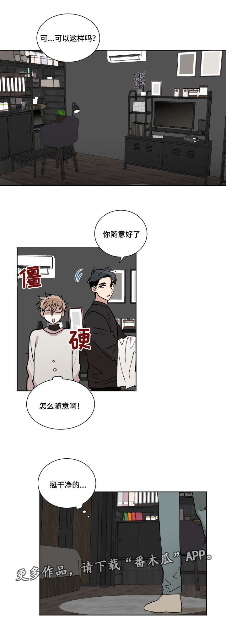 《恶缘》漫画最新章节第10章：在这睡吧免费下拉式在线观看章节第【14】张图片