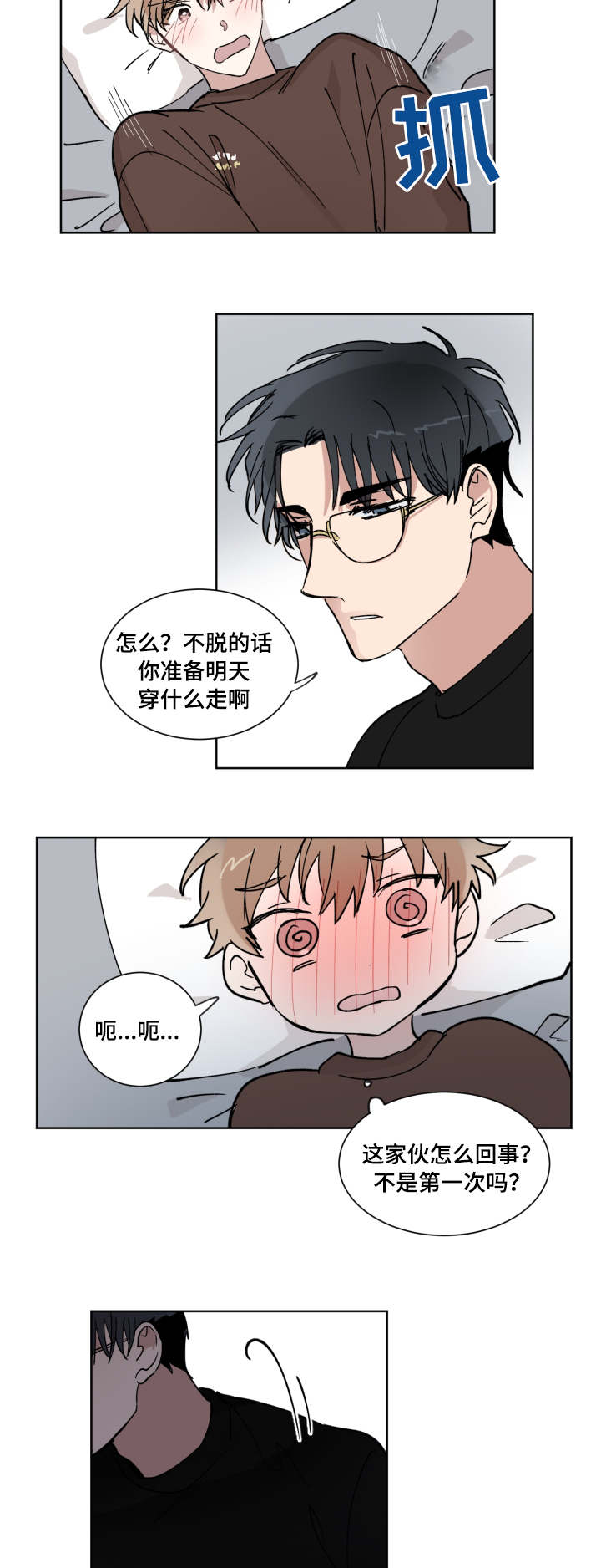 《恶缘》漫画最新章节第11章：没有防备免费下拉式在线观看章节第【3】张图片