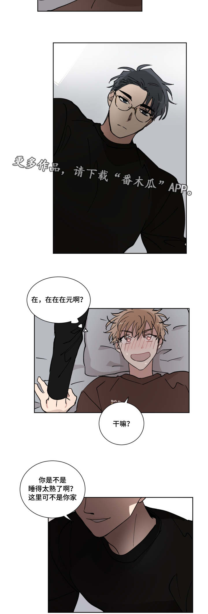 《恶缘》漫画最新章节第11章：没有防备免费下拉式在线观看章节第【9】张图片