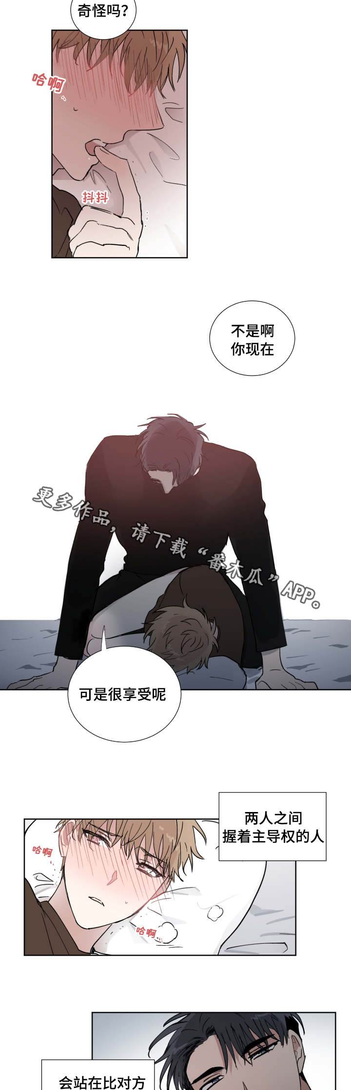 《恶缘》漫画最新章节第12章：主导权免费下拉式在线观看章节第【2】张图片