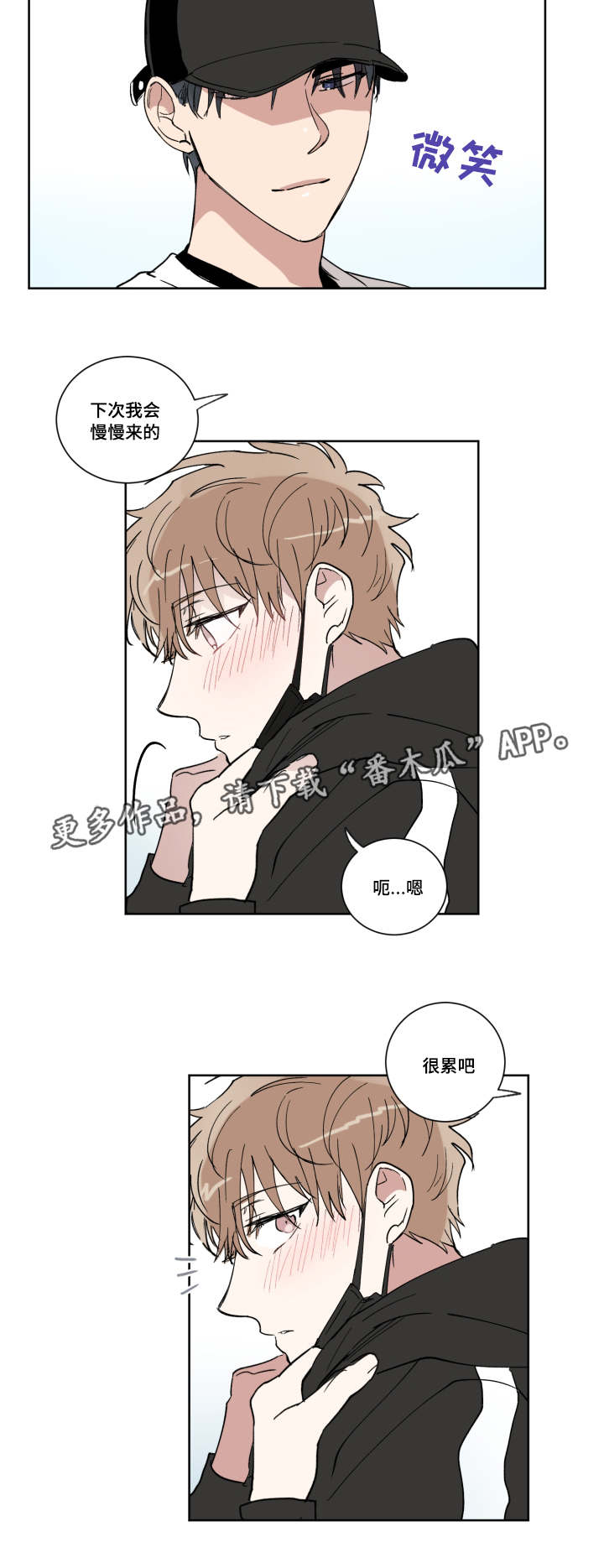 《恶缘》漫画最新章节第13章：很累吗免费下拉式在线观看章节第【7】张图片