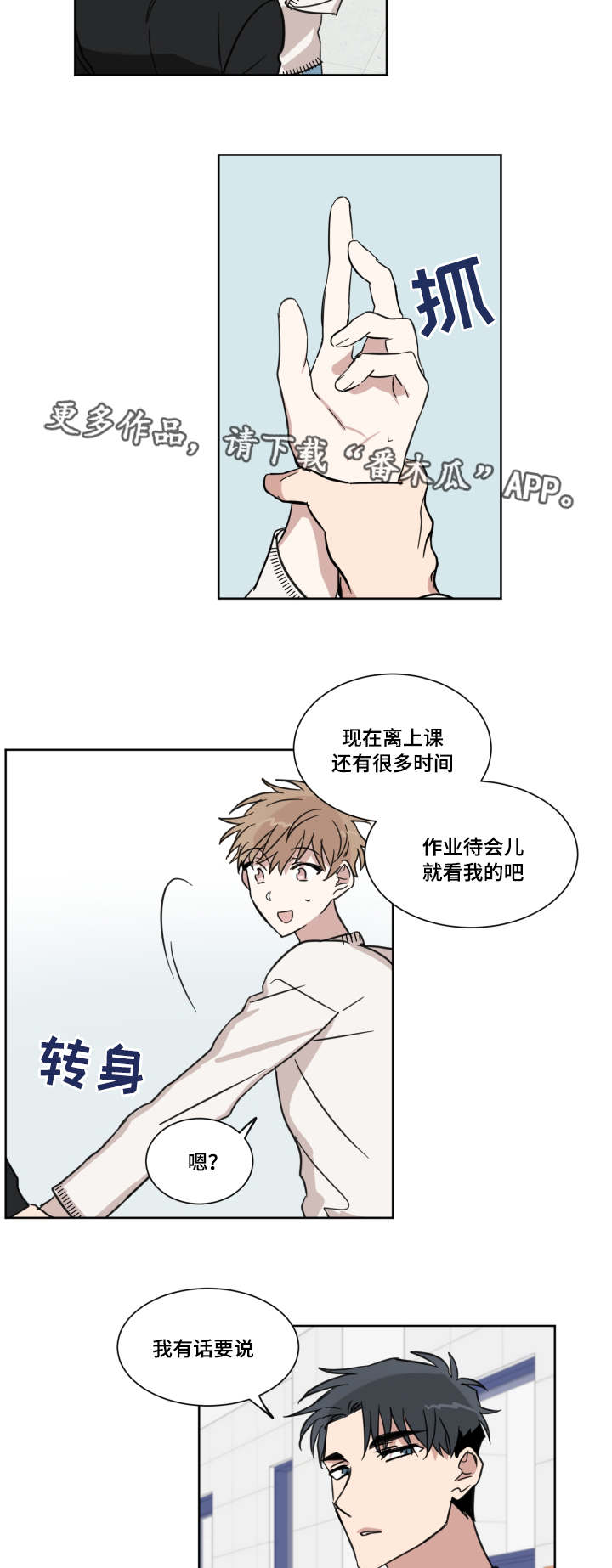 《恶缘》漫画最新章节第15章：流言免费下拉式在线观看章节第【6】张图片