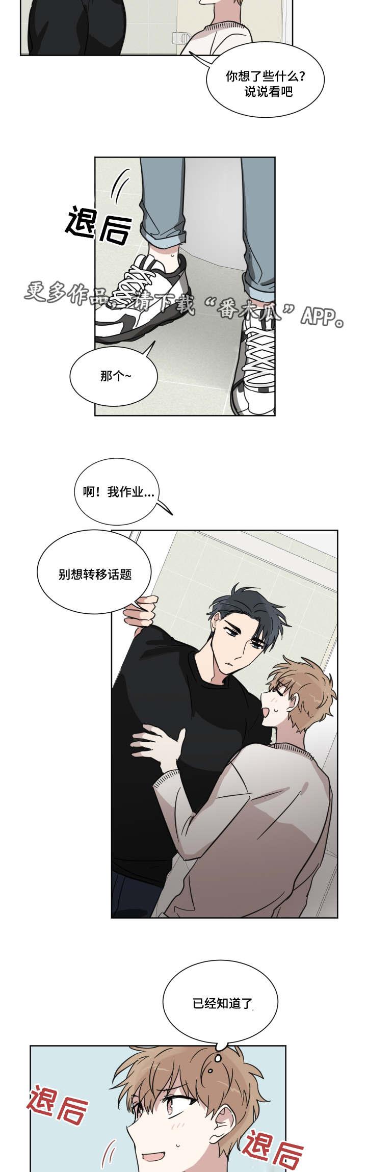 《恶缘》漫画最新章节第15章：流言免费下拉式在线观看章节第【3】张图片