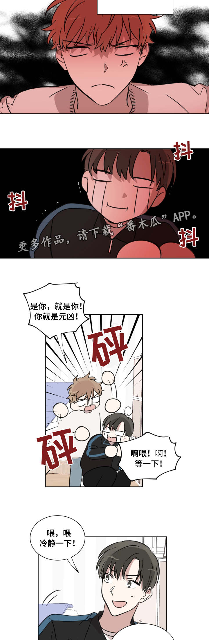 《恶缘》漫画最新章节第15章：流言免费下拉式在线观看章节第【11】张图片