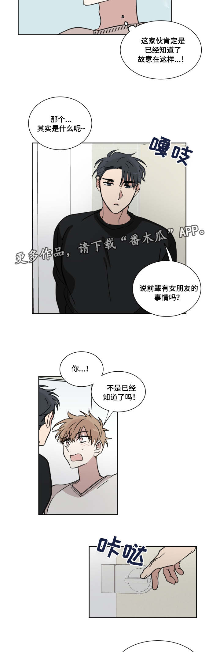 《恶缘》漫画最新章节第15章：流言免费下拉式在线观看章节第【2】张图片