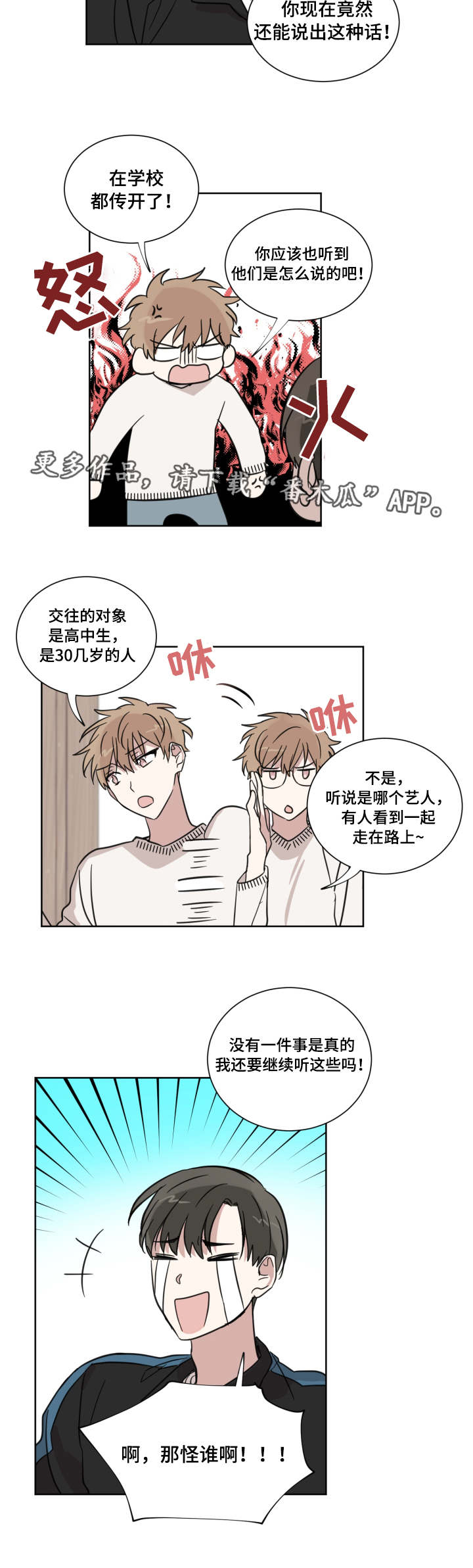 《恶缘》漫画最新章节第15章：流言免费下拉式在线观看章节第【10】张图片