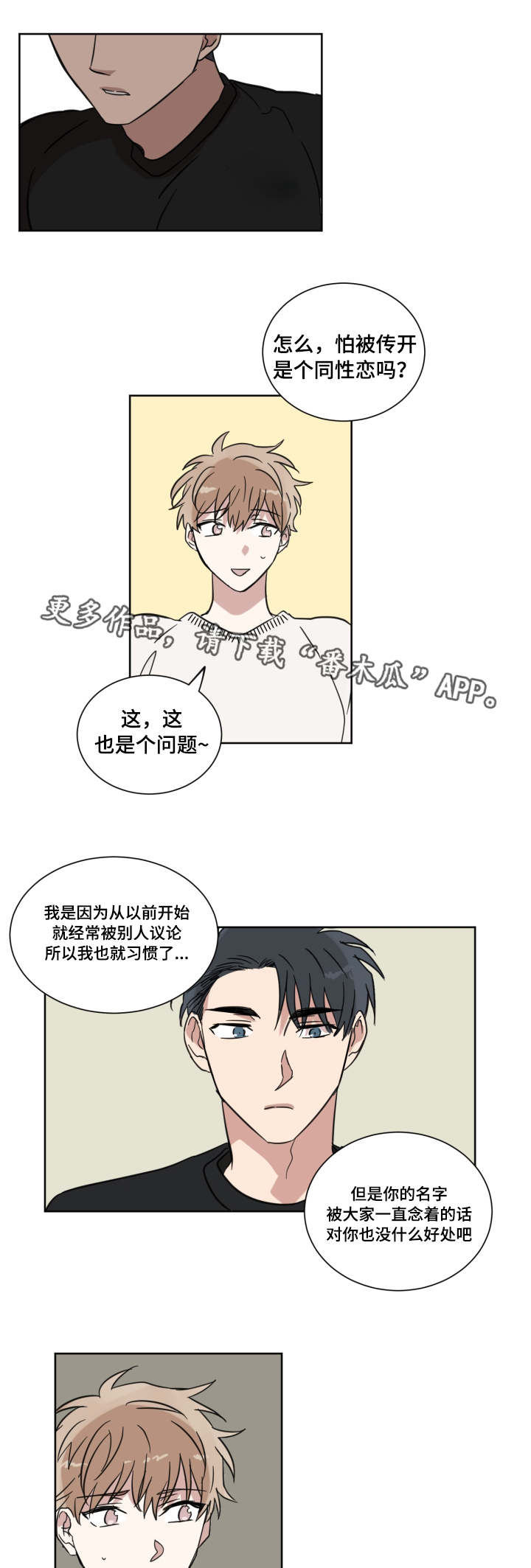 《恶缘》漫画最新章节第16章：怎么想的免费下拉式在线观看章节第【16】张图片