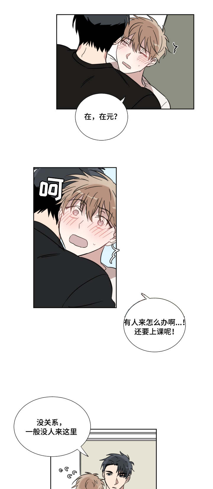 《恶缘》漫画最新章节第16章：怎么想的免费下拉式在线观看章节第【12】张图片