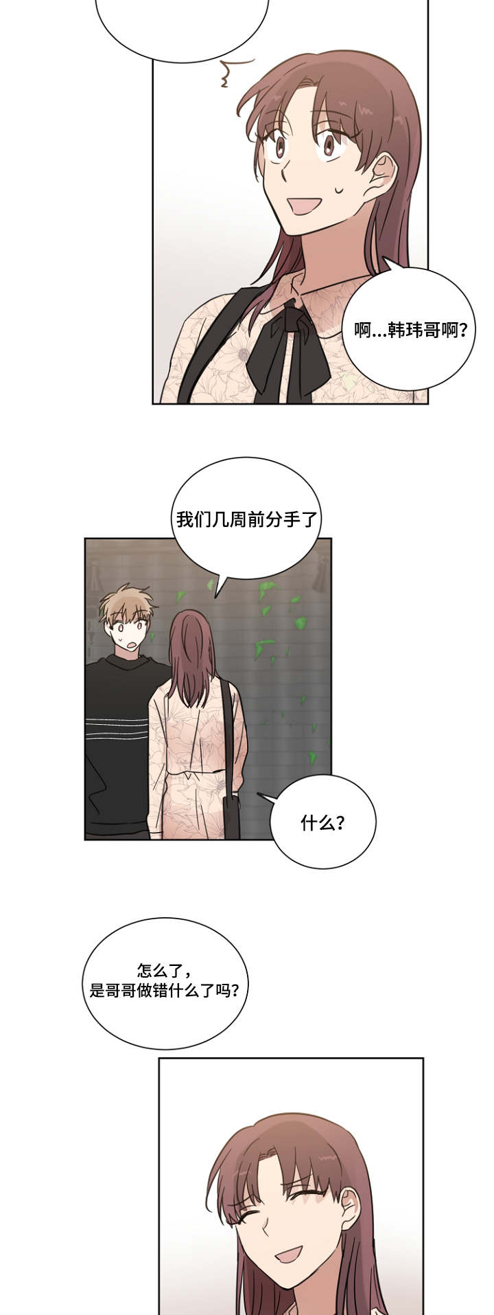 《恶缘》漫画最新章节第17章：复读生免费下拉式在线观看章节第【4】张图片