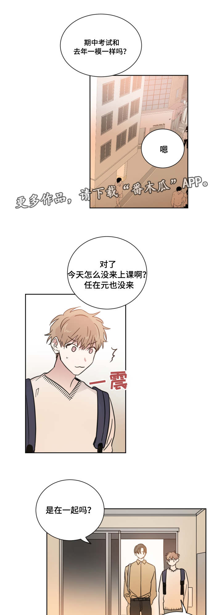 《恶缘》漫画最新章节第17章：复读生免费下拉式在线观看章节第【13】张图片