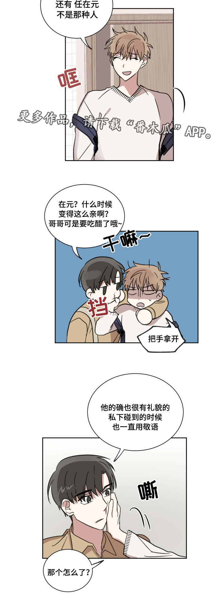 《恶缘》漫画最新章节第17章：复读生免费下拉式在线观看章节第【11】张图片