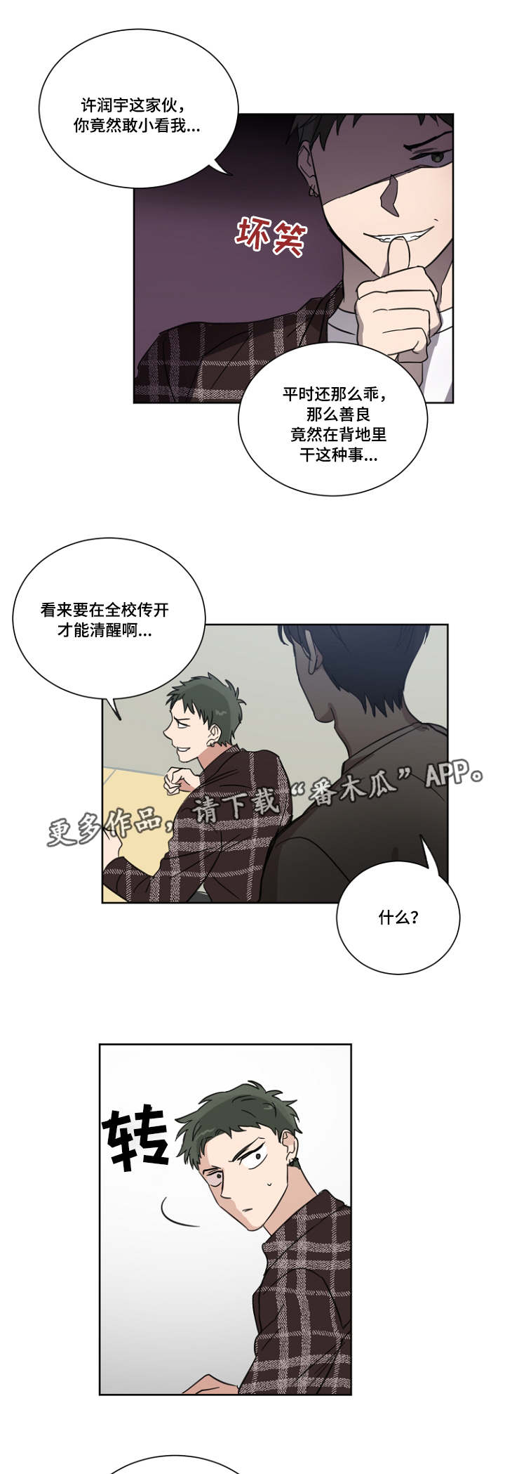 《恶缘》漫画最新章节第18章：关于他的梦免费下拉式在线观看章节第【14】张图片