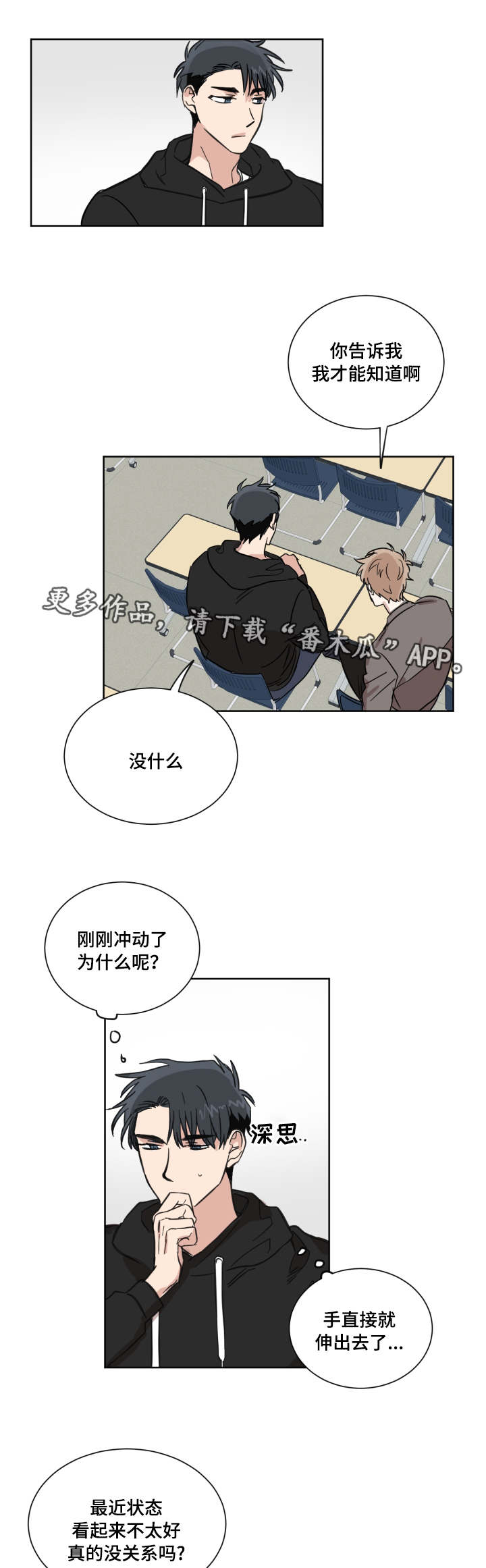 《恶缘》漫画最新章节第19章：嫉妒免费下拉式在线观看章节第【4】张图片