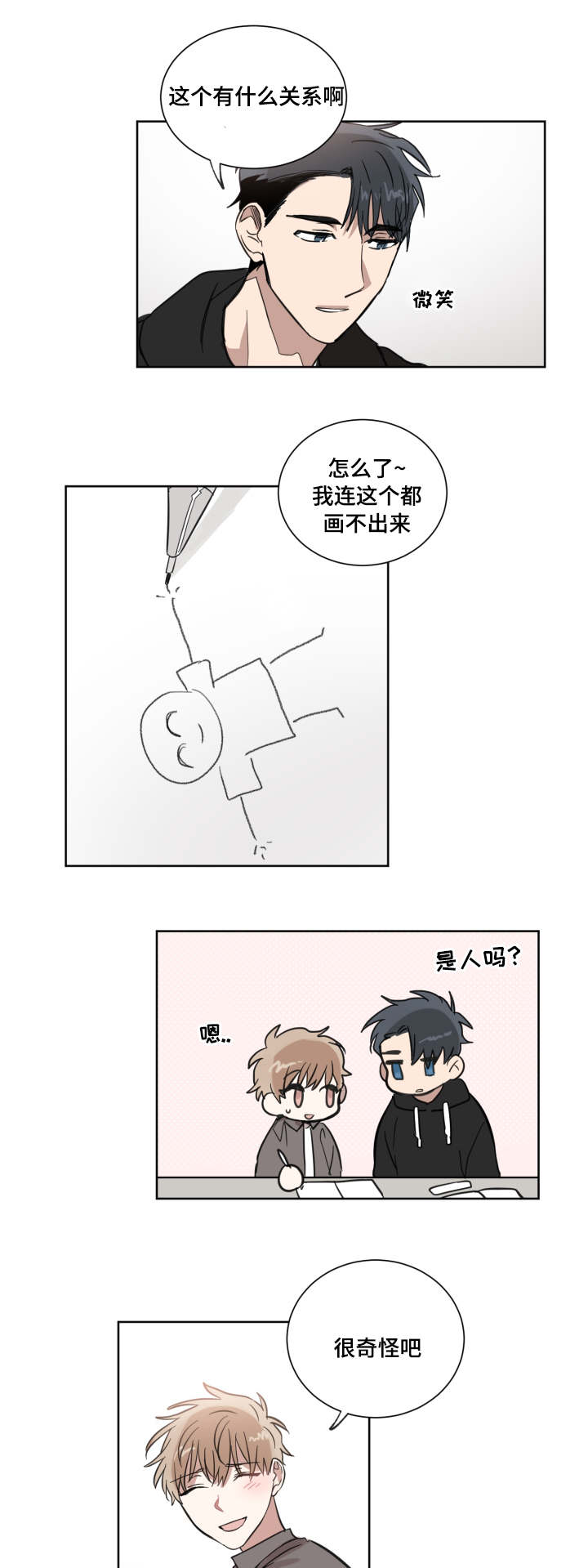 《恶缘》漫画最新章节第19章：嫉妒免费下拉式在线观看章节第【14】张图片