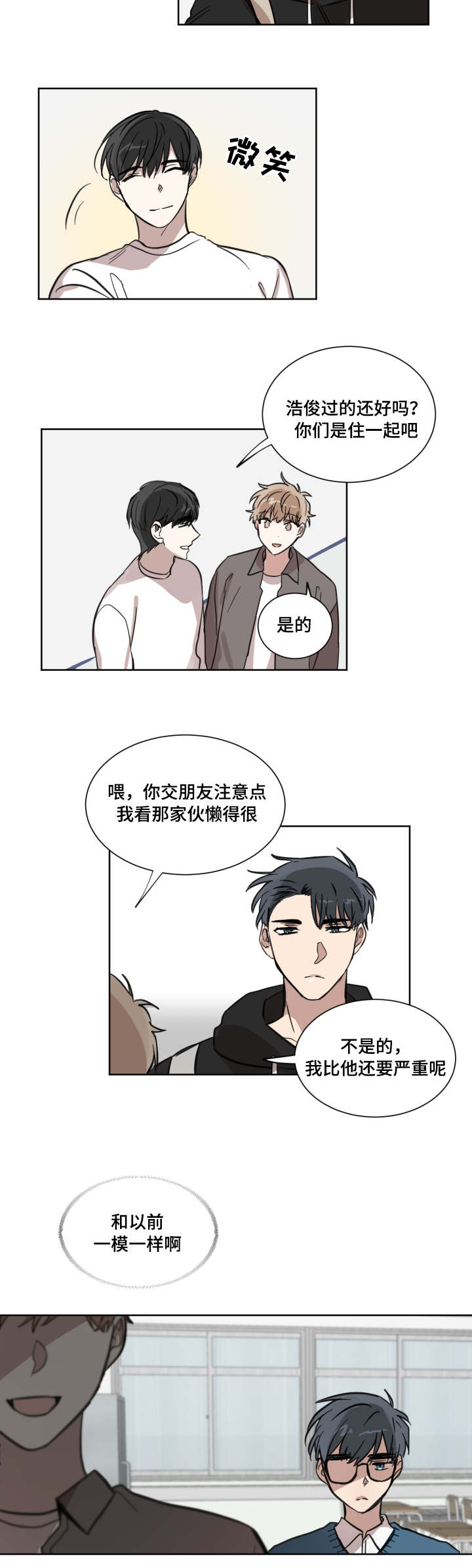 《恶缘》漫画最新章节第19章：嫉妒免费下拉式在线观看章节第【9】张图片