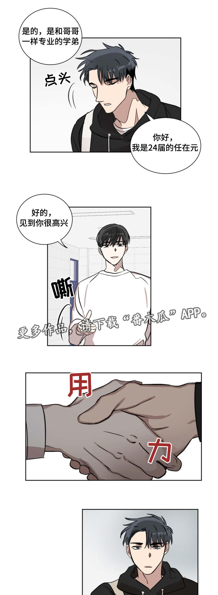 《恶缘》漫画最新章节第19章：嫉妒免费下拉式在线观看章节第【10】张图片