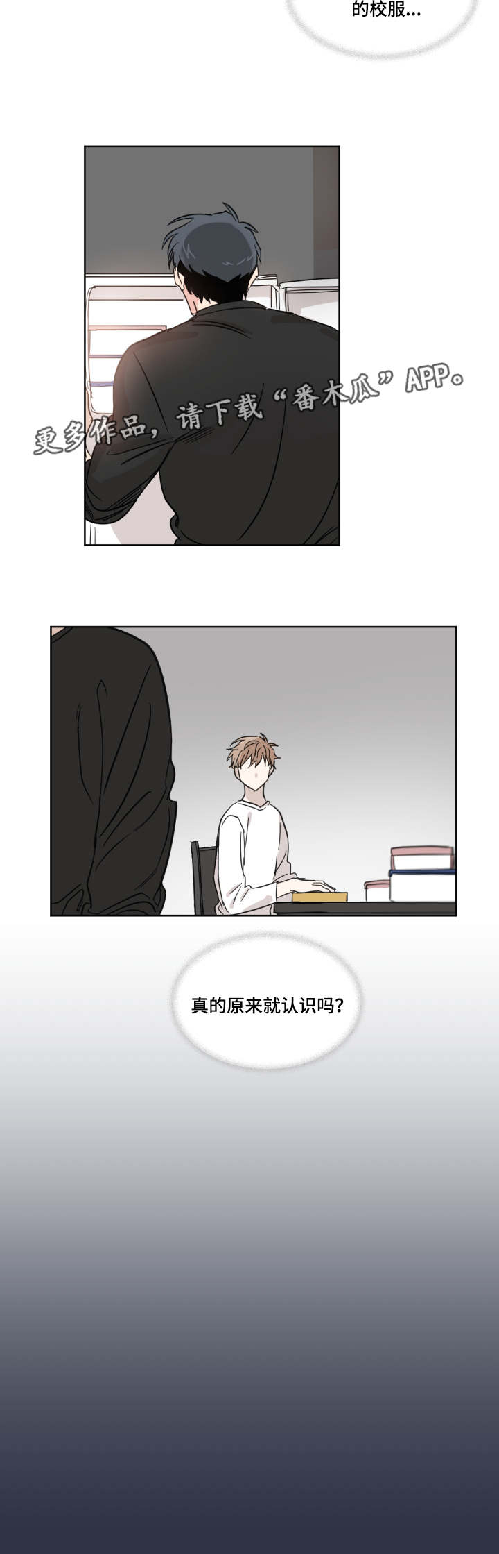 《恶缘》漫画最新章节第22章：认识吗免费下拉式在线观看章节第【13】张图片