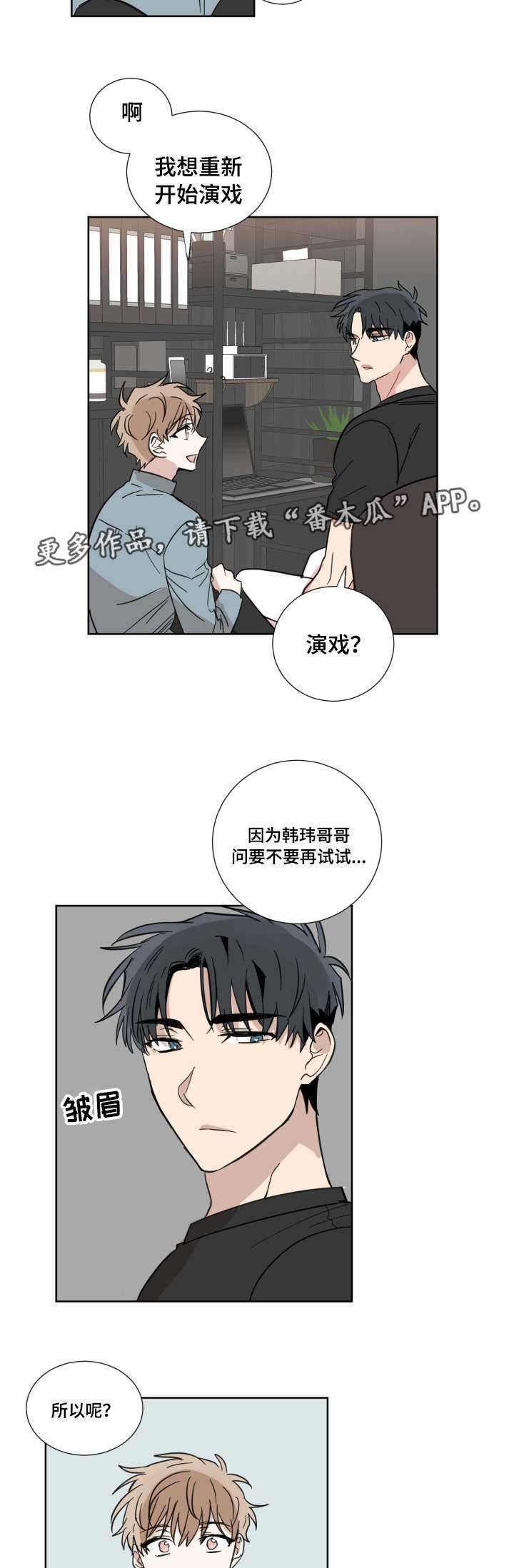 《恶缘》漫画最新章节第24章：试镜免费下拉式在线观看章节第【13】张图片