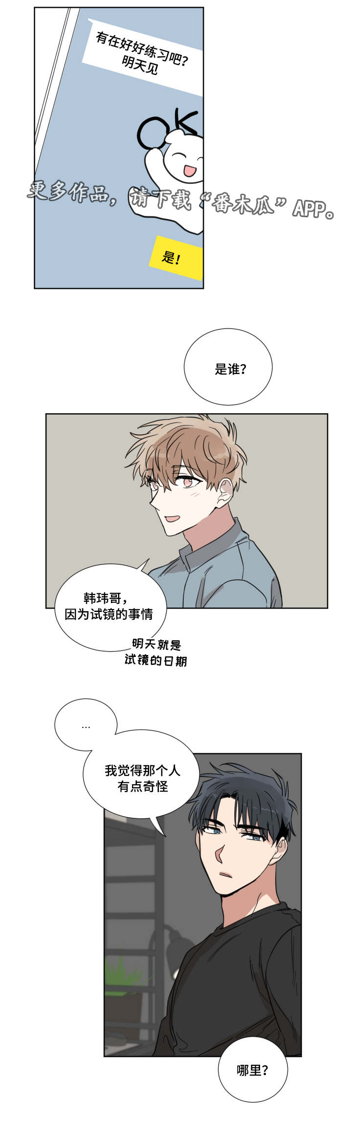 《恶缘》漫画最新章节第24章：试镜免费下拉式在线观看章节第【11】张图片