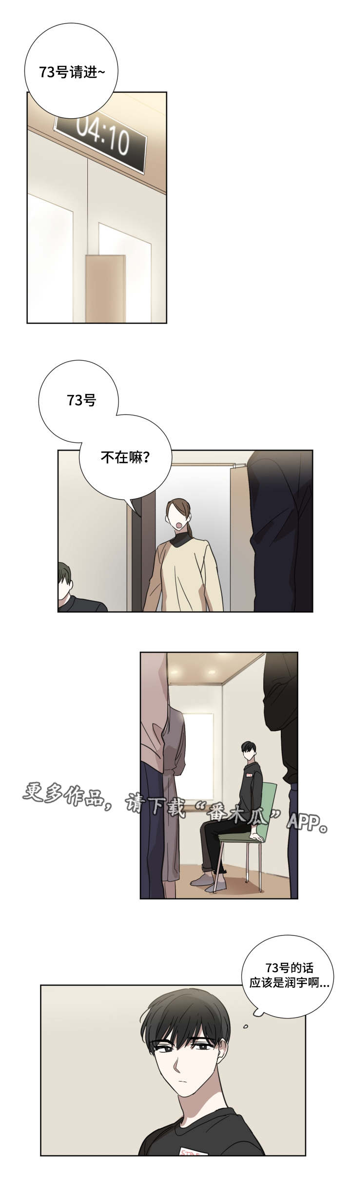 《恶缘》漫画最新章节第25章：迟到免费下拉式在线观看章节第【4】张图片