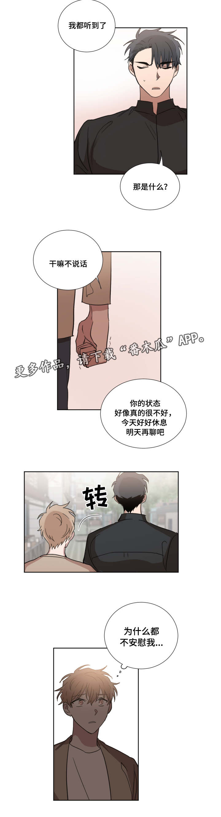 《恶缘》漫画最新章节第26章：什么游戏免费下拉式在线观看章节第【6】张图片