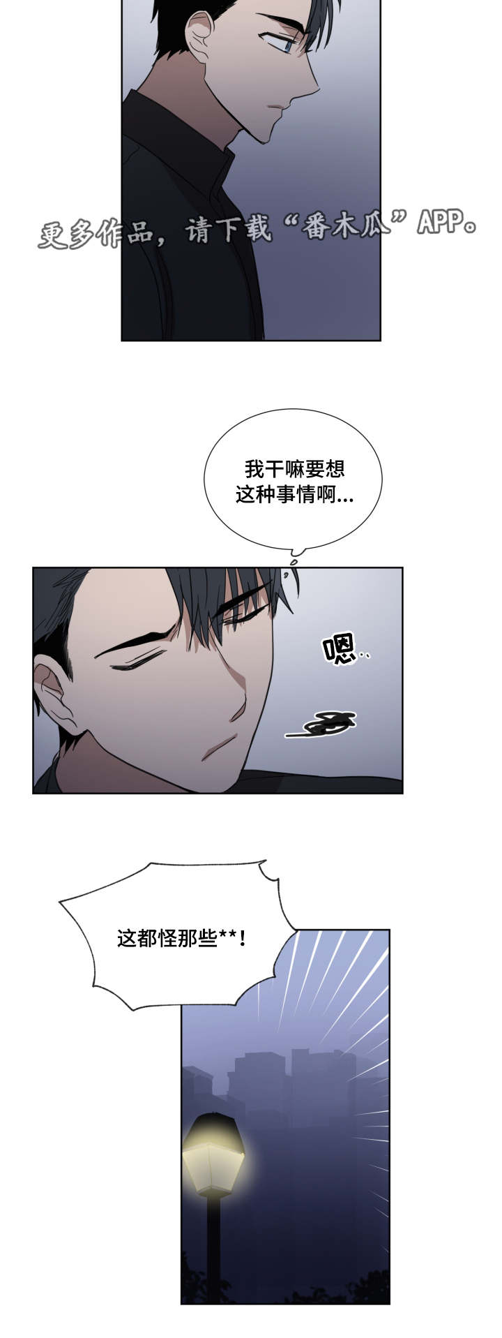 《恶缘》漫画最新章节第26章：什么游戏免费下拉式在线观看章节第【4】张图片