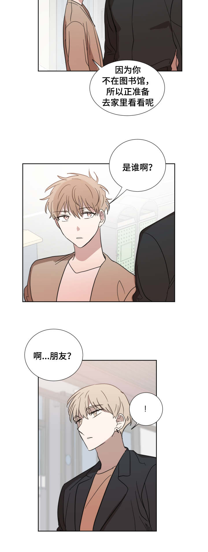 《恶缘》漫画最新章节第26章：什么游戏免费下拉式在线观看章节第【11】张图片