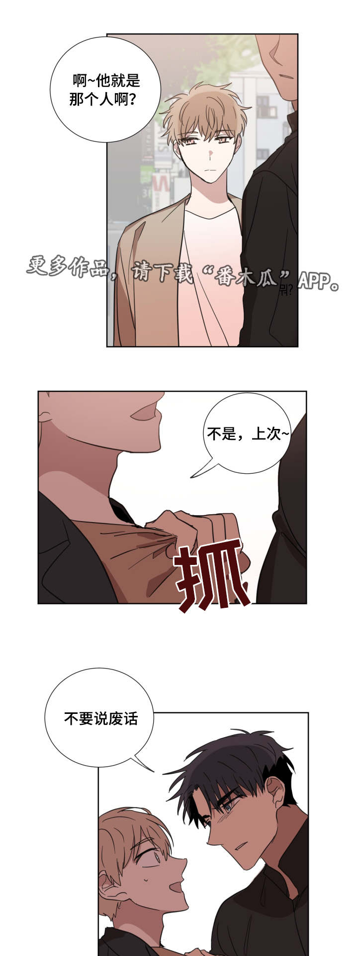 《恶缘》漫画最新章节第26章：什么游戏免费下拉式在线观看章节第【10】张图片