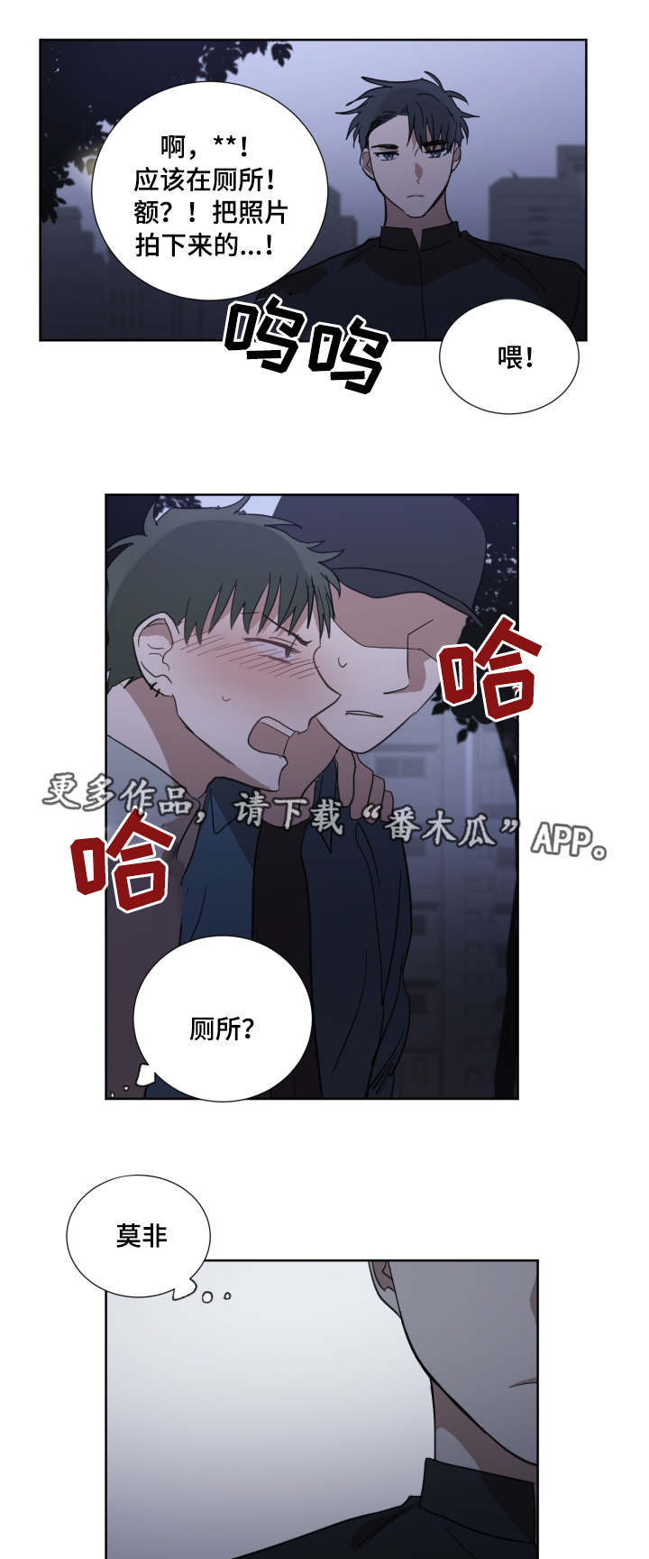 《恶缘》漫画最新章节第26章：什么游戏免费下拉式在线观看章节第【2】张图片