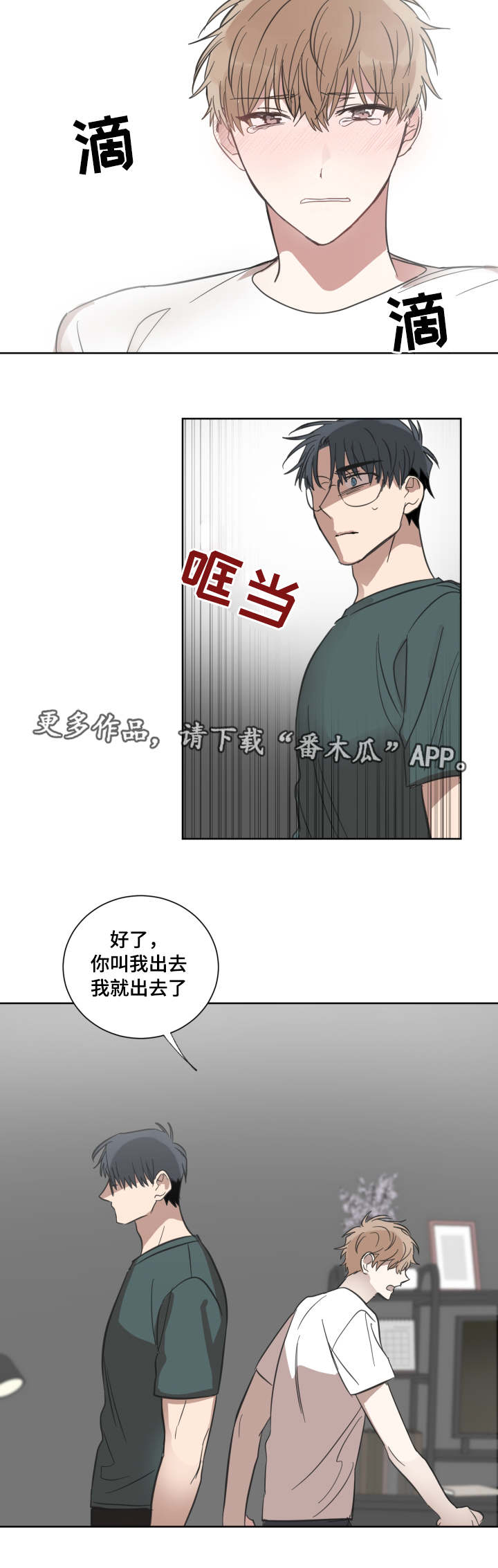 《恶缘》漫画最新章节第27章：你算什么免费下拉式在线观看章节第【1】张图片