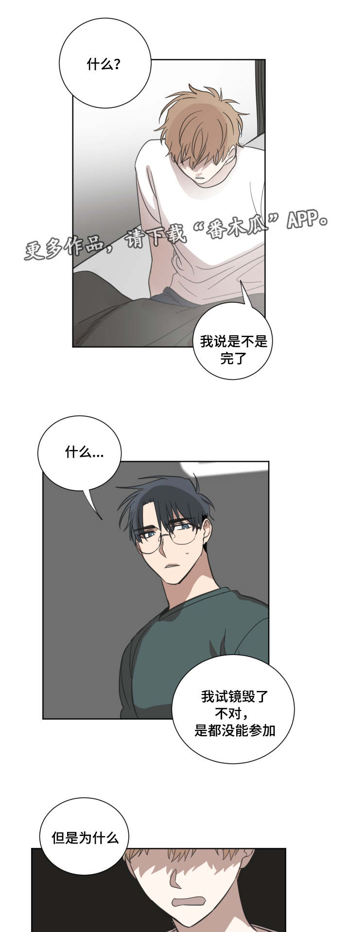 《恶缘》漫画最新章节第27章：你算什么免费下拉式在线观看章节第【3】张图片