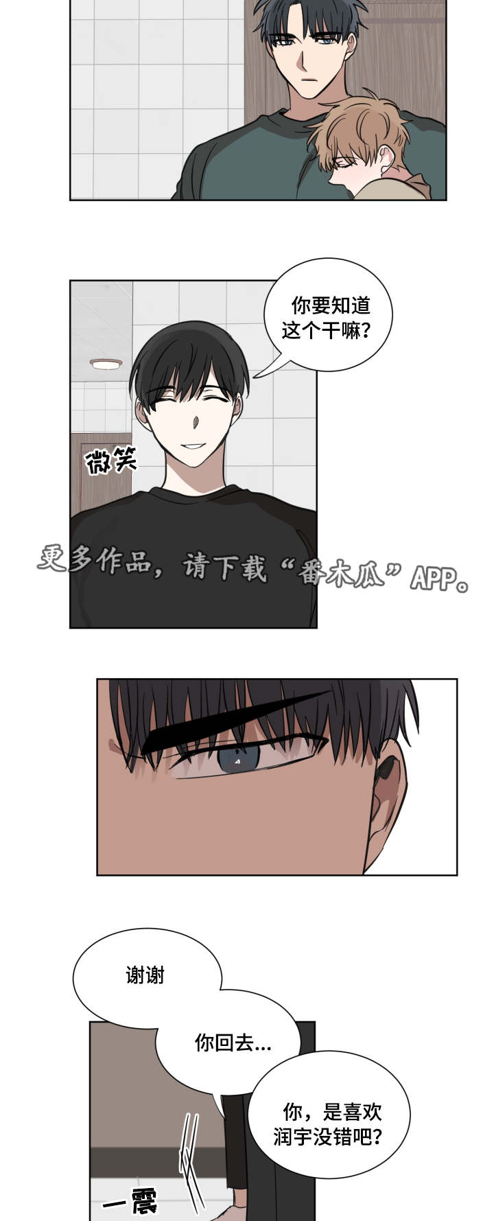 《恶缘》漫画最新章节第27章：你算什么免费下拉式在线观看章节第【13】张图片