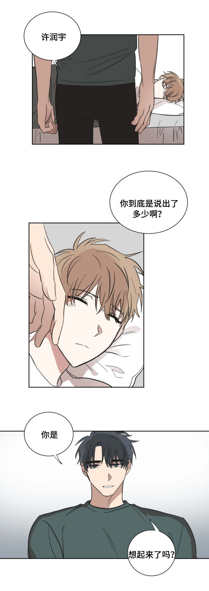 《恶缘》漫画最新章节第27章：你算什么免费下拉式在线观看章节第【8】张图片