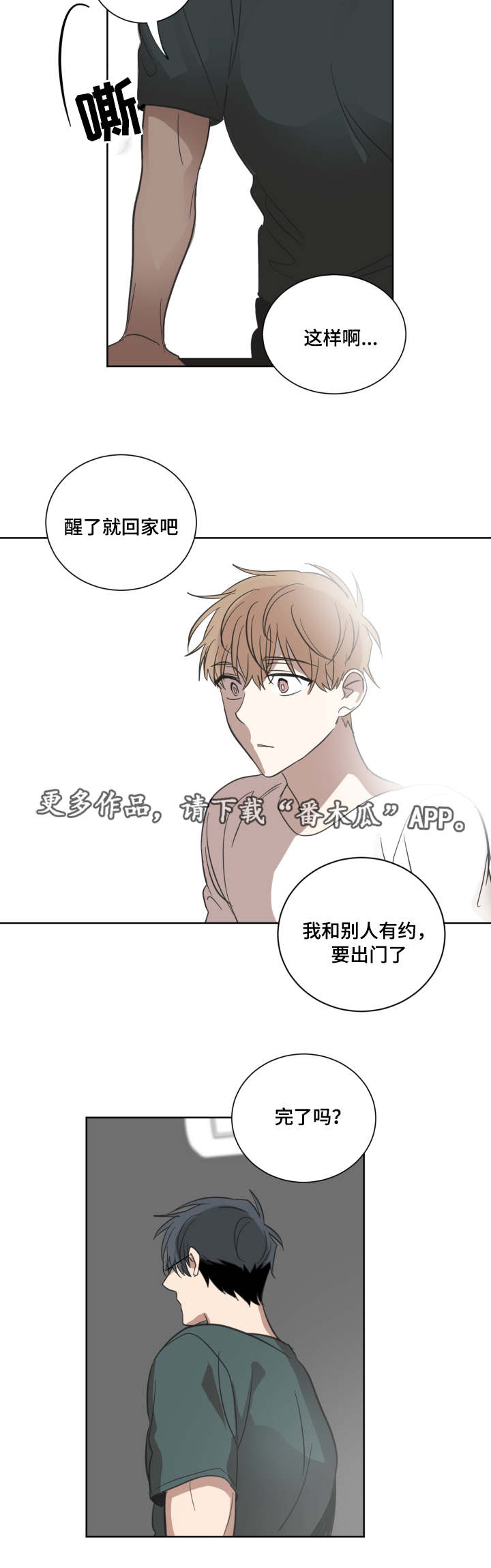 《恶缘》漫画最新章节第27章：你算什么免费下拉式在线观看章节第【4】张图片