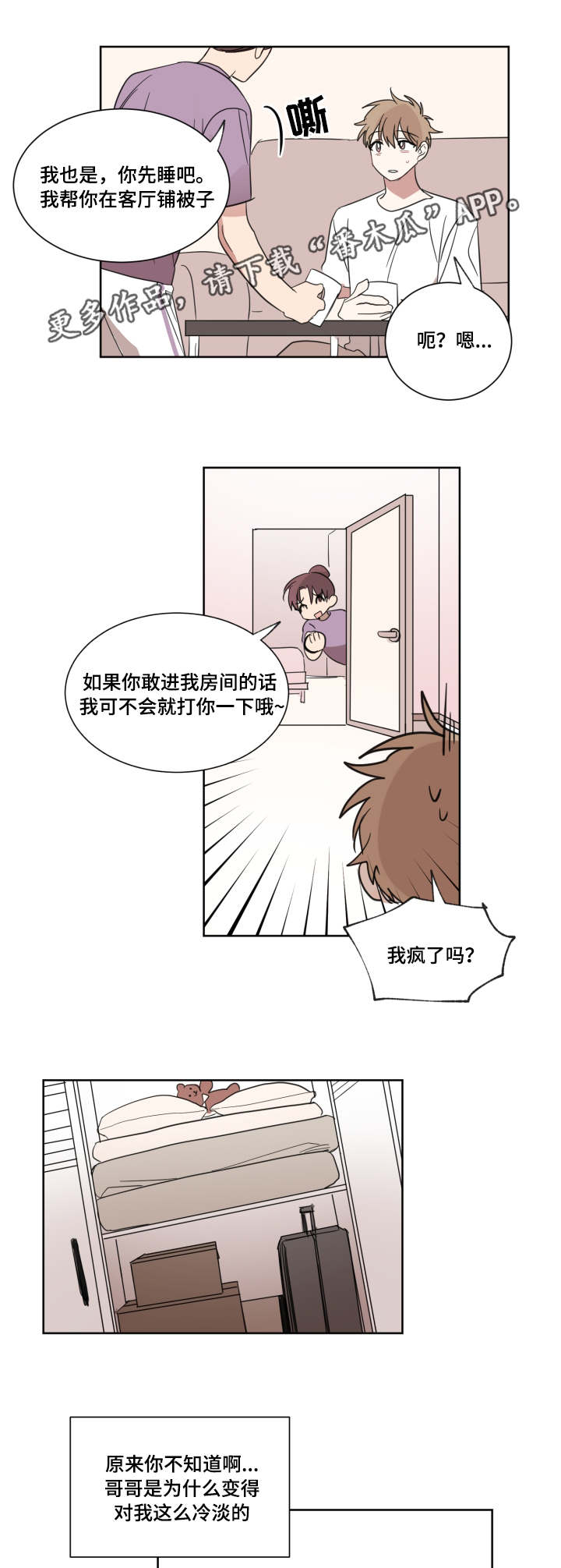 《恶缘》漫画最新章节第28章：分手理由免费下拉式在线观看章节第【2】张图片